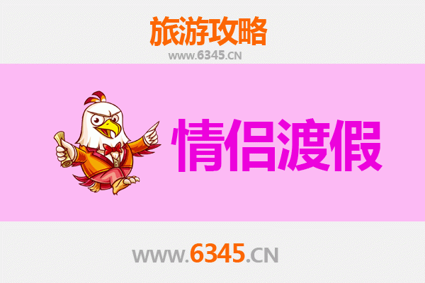 邵东浪漫之旅：情侣专属的甜蜜旅行攻略