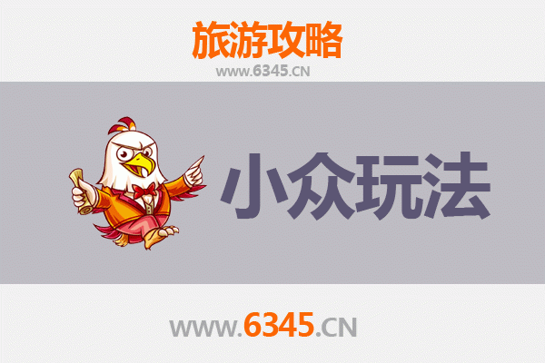 邵东秘境探索：解锁湘中小众玩法与隐世风情