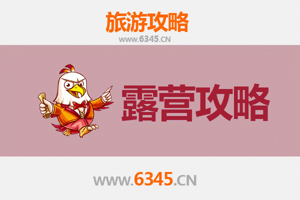 邵东周边露营胜地全攻略：星空下的自然之旅